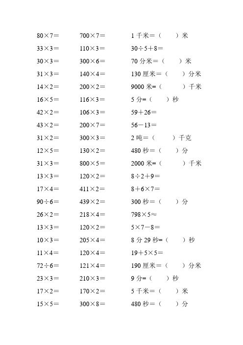 新编2017小学三年级数学上册口算天天练 (277)