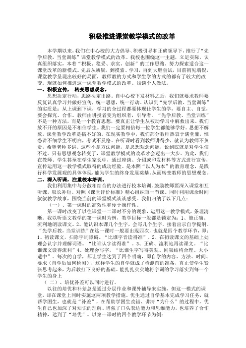 积极推进课堂教学模式的改革