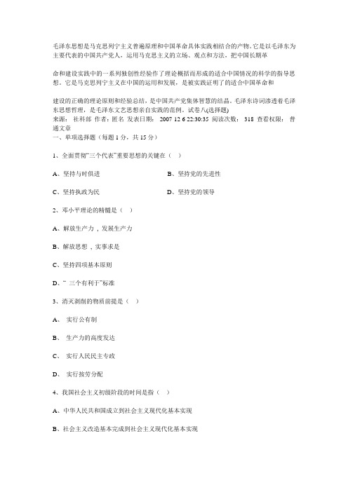 华南农业大学毛泽东概论与理论历年考试精选 (2)