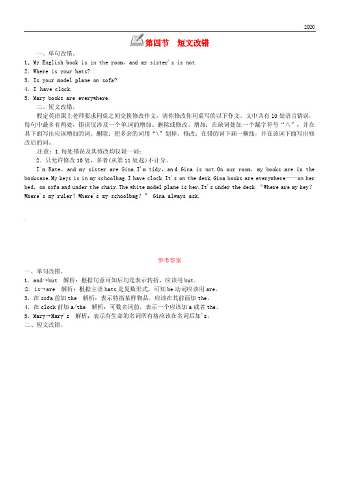 2020七年级英语上册 Unit 4 Where’s my schoolbag第四节 短文改错练习