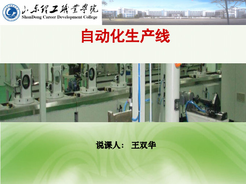 自动化生产线培训讲义