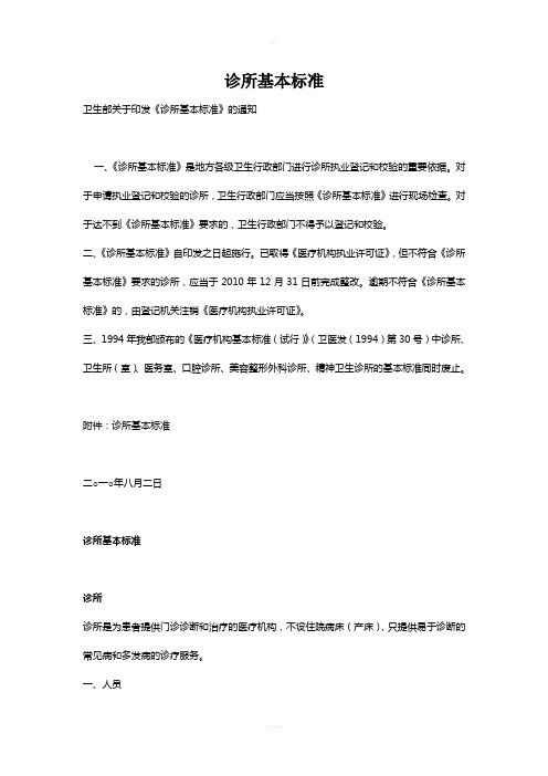 诊所基本标准