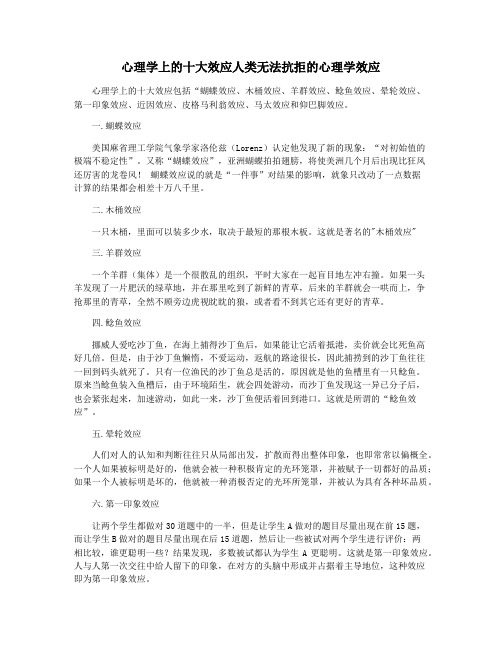 心理学上的十大效应人类无法抗拒的心理学效应