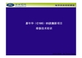 福特05嘉年华维修技术培训