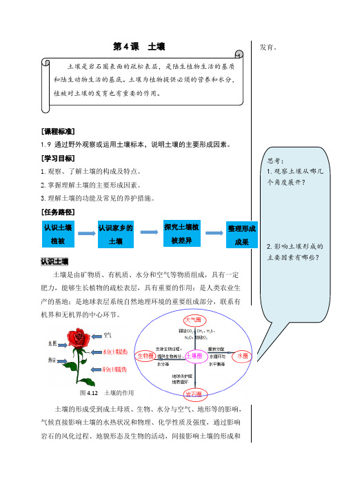 【导学案】5.2《土壤》导学案