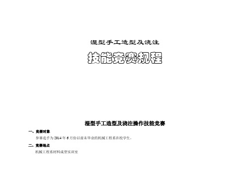 铸造工技能竞赛