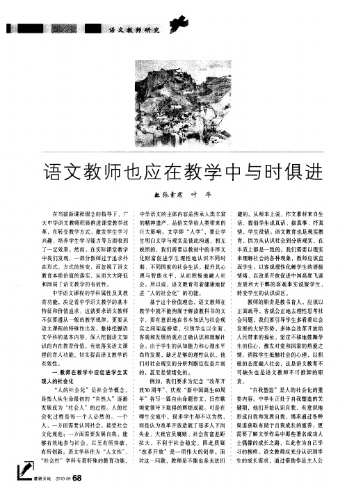 语文教师也应在教学中与时俱进