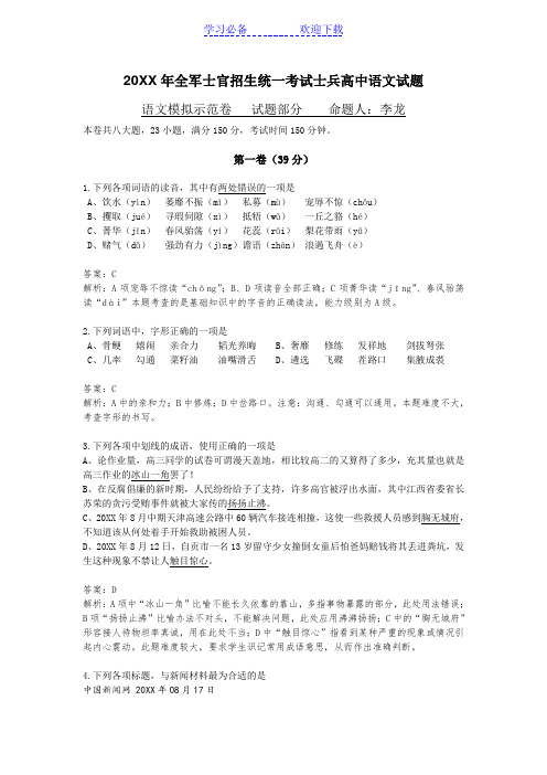 全军士官招生统一考试士兵高中语文试题