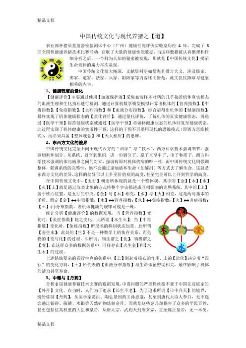 (整理)中国传统文化与现代养猪之道.