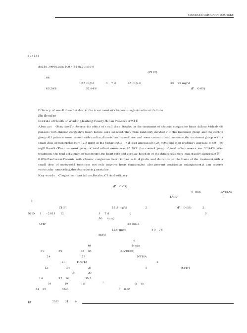 小剂量酒石酸美托洛尔治疗慢性充血性心力衰竭的疗效观察