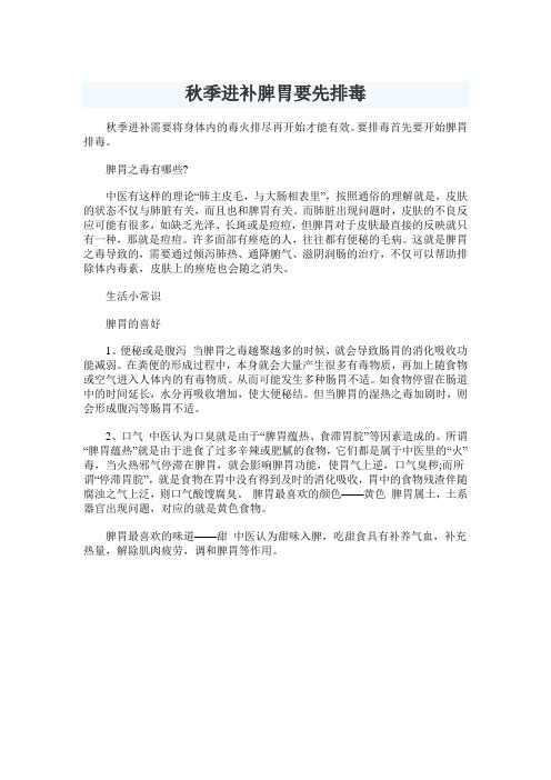 秋季进补脾胃要先排毒