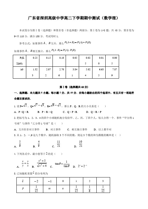 广东省深圳高级中学高二下学期期中测试(数学理)