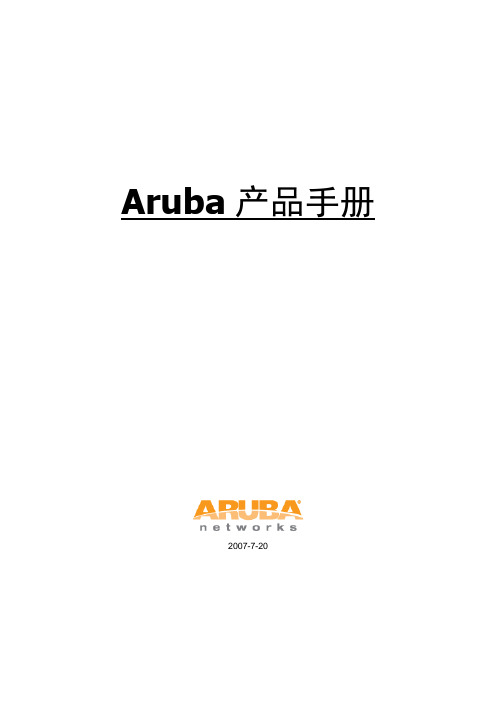 Aruba产品手册大全