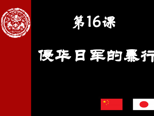 历史  侵华日军的暴行