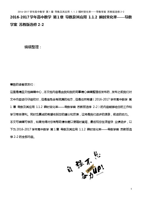 高中数学 第1章 导数及其应用 1.1.2 瞬时变化率——导数学案 苏教版选修2-2(2021年整