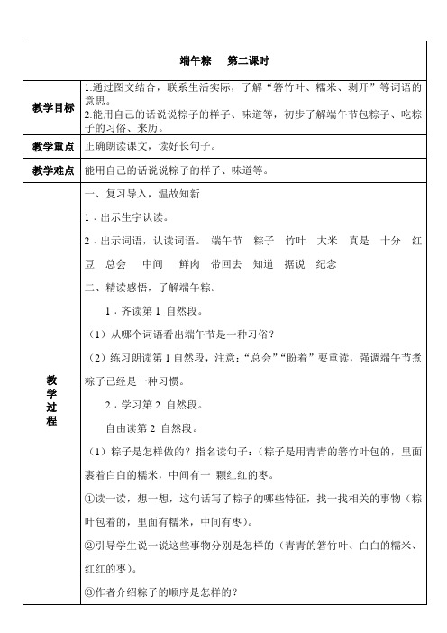 部编版小学一年级语文下册教学设计端午粽第二课时