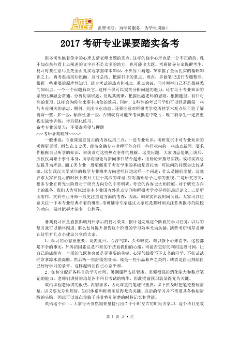 2017考研专业课要踏实备考