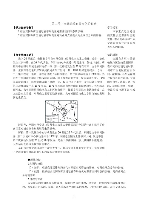 《交通运输布局变化的影响》教案(新人教)