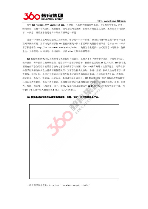 360教育集团：推出S2C一站式留学服务平台 引领中国留学市场变革