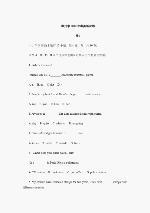 2012温州中考英语试题及答案