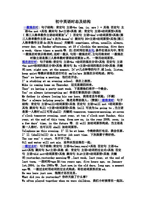 初中英语时态及结构 