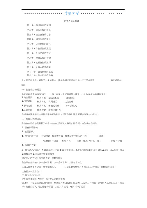 销售人员必修课