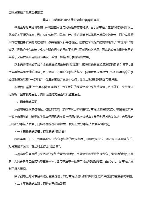 全球分享经济政策全景报告