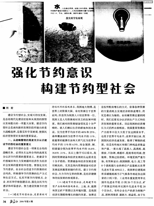 强化节约意识 构建节约型社会