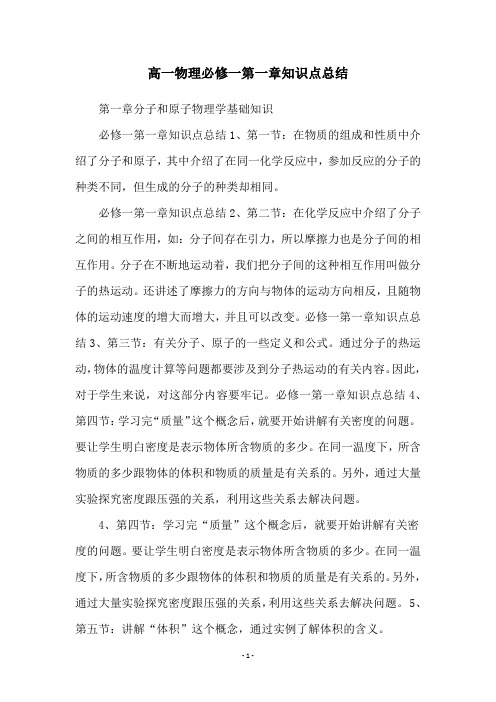 高一物理必修一第一章知识点总结