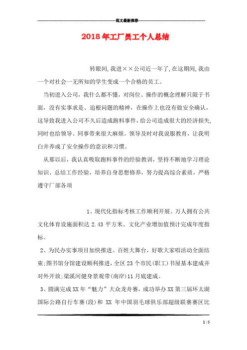2018年工厂员工个人总结