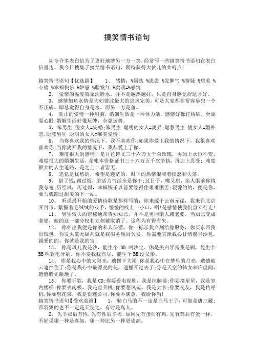 搞笑情书语句