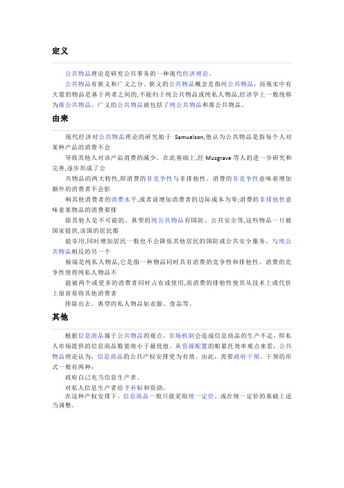 公共物品理论