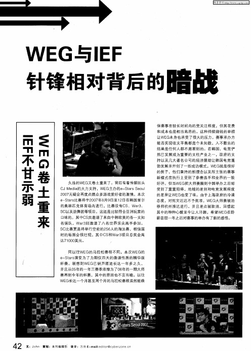 WEG与IEF针锋相对背后的暗战
