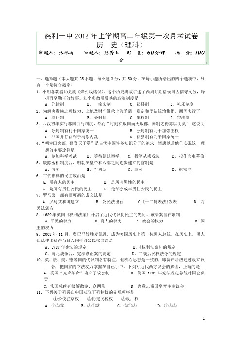 湖南省慈利一中11-12学年下学期高二第一次月考历史理(附答案)