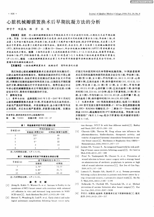 双管引流预防乳腺癌术后皮下积液效果的比较