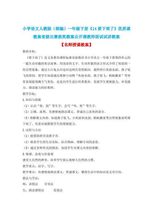 小学语文人教版(部编)一年级下册《14要下雨了》优质课教案省级比赛获奖教案公开课教师面试试讲教案n134