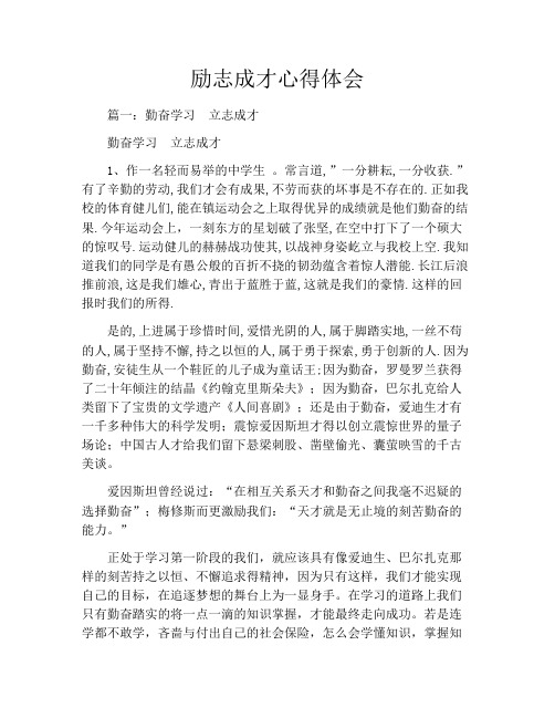 励志成才心得体会