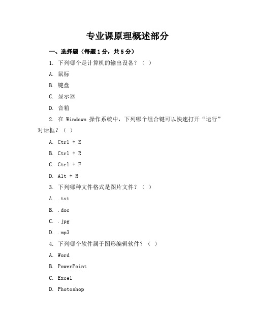 【精品】人教版小学信息技术三年级上册模拟试卷含参考答案
