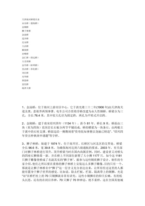 天津海河桥梁目录