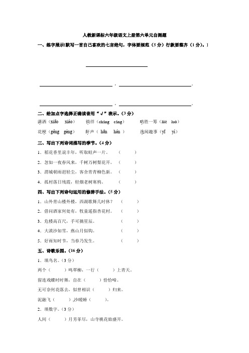 人教版六年级语文上学期第六单元试卷(含答案)
