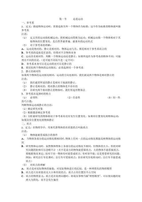 怎样描述物体的运动
