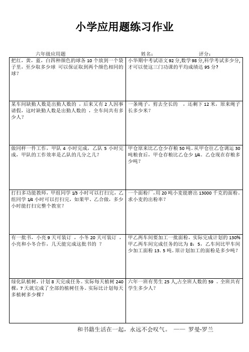 小学六年级数学自我提高训练I (38)