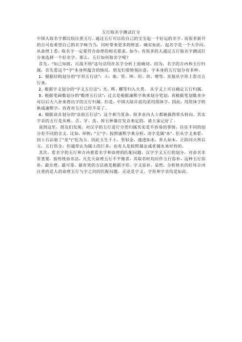 五行取名字测试打分