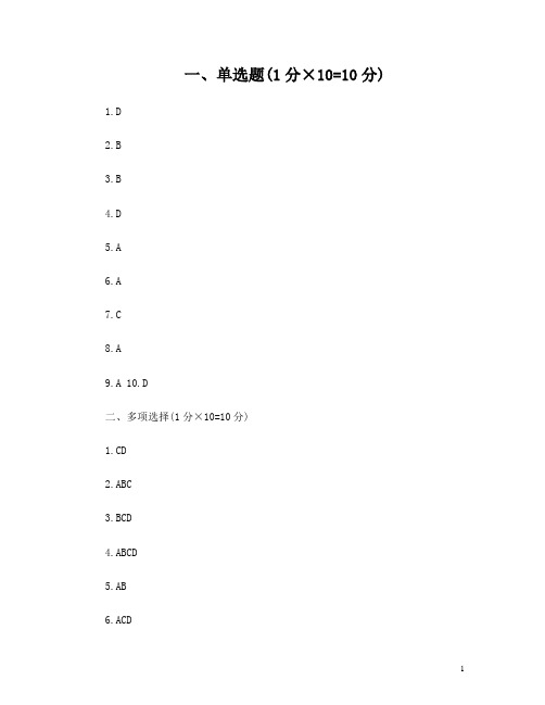 广西财经学院财务管理模拟题六答案