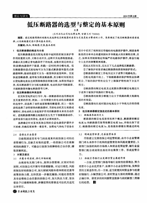 低压断路器的选型与整定的基本原则