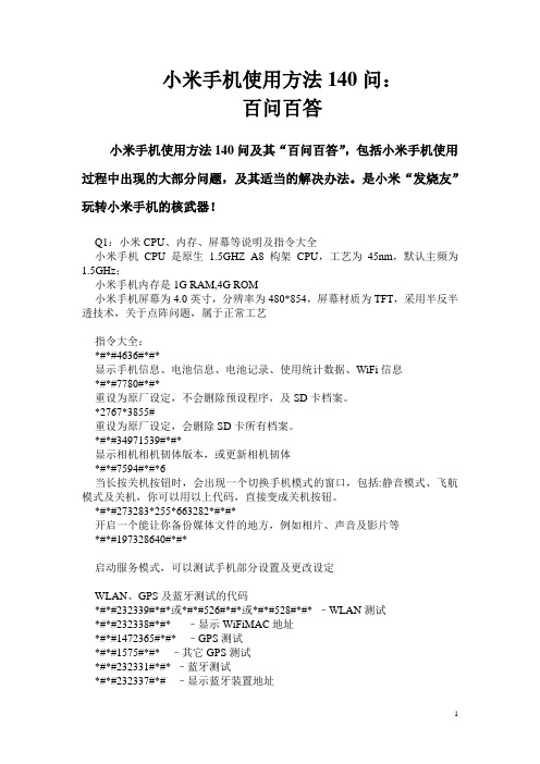 小米手机使用方法大全：百问百答