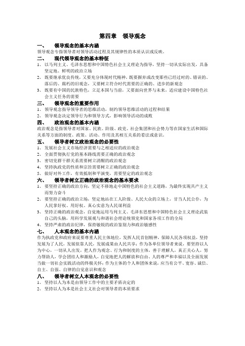 第四章 领导观念
