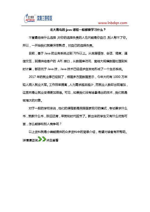 北大青鸟的java课程一般都要学习什么？