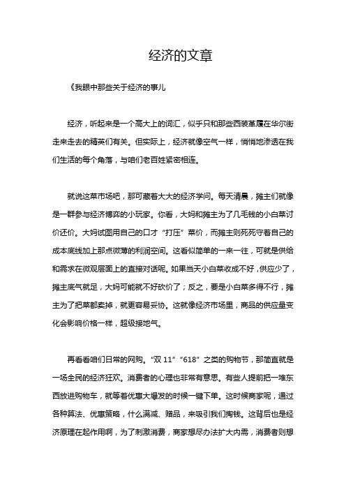 经济的文章