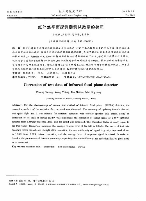红外焦平面探测器测试数据的校正